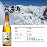 八海山 名入れ 日本酒 お酒 清酒 山田錦 米 大吟醸 オリジナル  名前入り プレゼント ギフト 面白い センス 定年退職 還暦祝い 退職祝い 男性 女性 お祝い 古希 喜寿 傘寿 米寿 卒寿 白寿 百寿 敬老の日