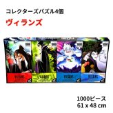 ライセンス コレクターズ パズル　4個パック　ディズニー ヴィランズ／スター・ウォーズ　1000ピース×4個セット　アートパズルセット　ブルーボード仕様　#1851406
