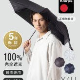 クニルプス Knirps X4U 折りたたみ傘 晴雨兼用 日傘 雨傘 軽量 撥水 UVカット 遮熱 遮光 耐風 折りたたみ ユニセックス レディース メンズ 傘