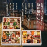 東京 しち十二候 監修 和風おせち 豊穣 三段重 約4人前 63品 おせち料理 冷凍 正月料理 縁起物 御節 惣菜【沖縄県・離島 配送不可】