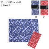 色地ガーゼ手拭い (染料プリント) ハンドタオル 日本製 ギフト プレゼント