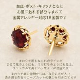 セカンドピアス K18 ガーネット 天然石 ローズカット 特針 軸太 ロングポスト 誕生石 【品質保証書つき】 日本製 金属アレルギー対応 18金 18K【1個ずつバラ売り】 プレゼント