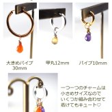 ピアス チャーム 天然石 オリジナル パーツ ステンレスピアス専用 フープピアス 着せ替え イメージチェンジ プレゼント