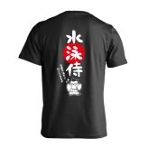 水泳 競泳 Tシャツ 半袖 メンズ レディース ジュニア 練習着 ドライ おもしろ tシャツ スポーツ ウェア 速乾 名入れ 女子 男子 チーム おしゃれ 文字入れ無料 「水泳侍」 アートワークスコウベ 【送料無料】