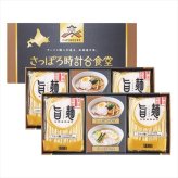  「旨麺」さっぽろ時計台食堂ラーメンセット SPR-CO  内祝 内祝い お祝 御祝 記念品 出産内祝い プレゼント 快気祝い 粗供養 引出物