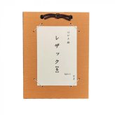 はがき掛け レザック 茶 壁掛け 縦型 ハガキホルダー 絵手紙 額縁 写真立て ポストカード 飾る インテリア おしゃれ シンプル 記念品 プレゼント