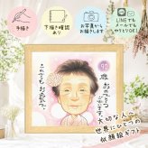 誕生日の贈り物に、贈る側の想いまで伝わる記念品です。 ギフト 卒寿祝い 似顔絵 手描き プレゼント 名入れ 贈り物 誕生日 記念日 お祝い 長寿 白寿 孫 祖父母 ご両親 名入れ 下書き確認 修正無料 そっくり 親孝行 喜ばれる かわいい 宝物 長寿 90歳 卒寿祝い 初任給 オリジナル 家族 二次会 長寿祝い ウェディングギフト 同窓会 ブライダルギフト イラスト 色紙 闘病中の方への励まし