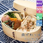 曲げわっぱ わっぱ弁当箱 弁当箱 お弁当箱 まげわっぱ 500ml セット 大人 かわいい おしゃれ ゴム 仕切り 1段 遠足 運動会 軽量 女子 スリム 男子 男性 女性 メンズ 大容量 バンド わっぱ 日本製 丸型 サンドイッチ