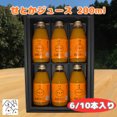 「柑橘の王様」せとかジュース 200ml 濃厚な味わい ギフト箱 愛媛県産【贅沢な果汁100％】送料無料
