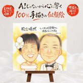 結婚記念日のお祝いに、その人らしさを大切にした似顔絵です。 贈り物 似顔絵 金婚式 プレゼント ギフト 手描き 名入れ 結婚記念日 長寿 お祝い 誕生日 家族 祖父 ご夫婦 ご両親 名入れ 修正無料 下書き確認 親孝行 一生もの かわいい そっくり 結婚50周年 一生もの 感謝 長寿 宝物 ホワイトデー お祝い返し メモリアル お祝いの品 節目 カラフル ハロウィン 長寿祝い クリスマス 披露宴