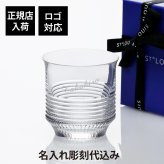 SaintLouis サンルイ カドンス ミディアム シリンドリカル タンブラー 278ml 名入れ彫刻代込み 誕生日 ホールインワン 記念日 父の日 名前 刻印 正規品 エルメス