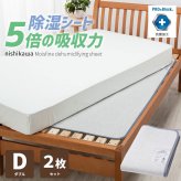 ２枚セット 除湿 除湿シート 汗対策 湿気湿気取り 130×180 ダブル 西川 ドライウェル 抗菌防臭 高吸湿 モイスファイン 防カビ マット パッド マットレス 布団下 グレー 抗菌加工 除湿マット 新生活