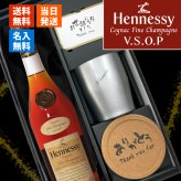 ヘネシーVSOP フィーヌ・シャンパ―ニュ 名入れ お酒 Hennessy V.S.O.P Fine Champagne ブランデー 700ml 40度 タンブラー セット 名前入り プレゼント ギフト 面白い センス 定年退職 還暦祝い 退職祝い 男性 女性 お祝い 古希 喜寿 傘寿 米寿 卒寿 白寿 百寿 敬老の日