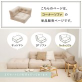 ソファ 座椅子 フロア Retoa（レトア） コーナー 単品 ロー カウチ クッション ー ロータイプ マルチ ポケット付き ごろ寝 おしゃれ かわいい フレームレス 北欧 モダン ファブリック 新生活 一人暮らし ファミリー オールシーズン