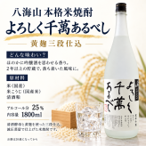 卒業 退職 名入れ ギフト SXX 八海山 本格米焼酎 宜有千萬 よろしくせんまんあるべし 1800ml リボン・コサージュ付 / 焼酎 お祝い 一升瓶 退職 記念