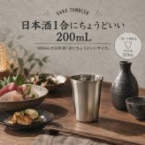 【ラッピング無料】ピーコック 日本酒 タンブラー ATL-20 200ml ステンレス 真空二重構造 保温 保冷 冷酒 燗酒 酒器 晩酌 ギフト