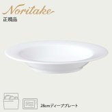 アークティック ホワイト 28cmディーププレート 〈4000L/91534〉 ノリタケ 正規品 化粧箱なし 業務用 自宅用 オープンストック 電子レンジ対応 食洗機対応 食器