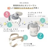 リッチェル ベビー ストローマグ 名入れ トライ リングホルダー 保冷 ベビーストローマグ おしゃれ 哺乳瓶 ベビーマグ トレー