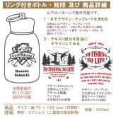 【送料込】釣り・フィッシング デザイン＆名入れ対応・リング付きボトル 300ml