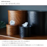シェーカーダストボックス  ナチュラル HS3316