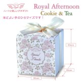 ロイヤルアフタヌーン クッキー 紅茶 詰め合わせ ギフト 計10セット入 スイーツ 個包装 かわいい 焼き菓子 紅茶ティーバッグ【北海道・沖縄県・離島 配送不可】