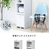食器棚 キッチン収納 すきま 隙間収納 キッチン ミニ キッチン家電収納 家電ラック 家電収納棚 コンパクト 収納 スリム ラック 棚 幅33 高さ 120 キッチンラック：