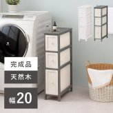 チェスト 3段 幅20cm 隙間収納 すきま収納 キッチン収納 収納棚 サニタリー ランドリー ノスタルジックデザインチェスト シャビーウッド 省スペース 木製 棚 スリム おしゃれ 北欧 レトロ 新生活