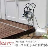 ホースハンガー［ハート］ ホースハンガー ホースホルダー 散水ホース 収納 スタンド式