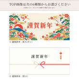 【ギフト付き年賀状】WEBカタログギフト 1500円コース 年賀状代わり 新年のご挨拶 TOP画像を選べる ソーシャルギフト デジタルギフト 法人 個人 お礼