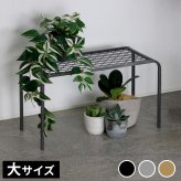 ガーデン アイアンプランタースタンド「TWILL」(ツイル) 大サイズ TW006 幅60 高さ35 フラワースタンド 網 脚付き 鉢置き 園芸 花台 花置き棚 ガーデニング 屋外 室内 玄関 庭 ベランダ 洗練されたディスレイが叶う スチール 新生活