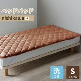 寝具 西川 敷きパッド シングル あったか 吸湿 発熱 冬の人気商品 西川リビング ポリエステル 日本製 冬 秋冬向の敷パッド ウォッシャブル・丸洗いOK 西川布団・敷きパッド CM03062002 秋冬 冬用 暖か 暖かい ブラウン コットン 寝室用品