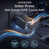【ラッピング無料】Anker アンカー Prime Wall Charger 67W USB急速充電器 3ポート GaN コンパクト 折りたたみ式 スマホ PC充電 誕生日 ギフト プレゼント