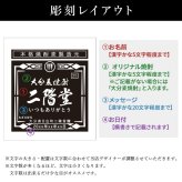 二階堂 720ml 名入れ お酒 焼酎 麦焼酎   名前入り プレゼント ギフト 面白い センス 定年退職 還暦祝い 退職祝い 男性 女性 お祝い 古希 喜寿 傘寿 米寿 卒寿 白寿 百寿 敬老の日
