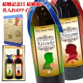 夫婦の名入れ ワイン2本セット 【赤と白750ml】お洒落なラベルにご夫婦のお名前を英語でお入れいたします。甘くて美味しいイタリア産ワイン をギフトに！【名入り】【お返し】【内祝い】【結婚記念日】【プレゼント】【金婚式】【名入れ】【名前入り】