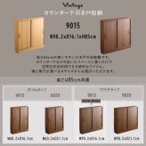 レンジ台 キッチン収納 ヴィンテージカウンター下引き戸収納 VKSS-9015--SBO シャビーオーク 幅90cm・奥行15cm ホームテイスト カウンター下収納 引き戸 薄型 幅90 奥行15 キッチン カウンター下 収納 スリム 新生活