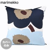 マリメッコ marimekko クッションカバー 50×50cm ウニッコ ホワイト ブルーベリー ブルー ダークブラウン 76432 076432 145 ヌードクッション別売り 北欧雑貨 北欧デザイン 送別会 誕生日 お中元 結婚祝い 結婚式 高級 父の日 母の日【スペシャルラッピング660円(別売り)】 ホワイトデー ネコポス