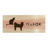 ペットOK プレート 木製 ひのき ドアサイン 長方形 19.7cmx8.4cm  インテリア 案内 呼びかけ デザイン おしゃれ ピクトサイン UVプリント