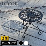 ガーデン エクステリア アイアン製プランタースタンド 脚付き ロータイプ「DECOR」(デコール) 2個セット IF-N0038-2P 高さ27cm 花台 鉢置き 鉢 プランター フラワースタンド スタンド ボード 鉄製 スチール おしゃれ 室内 新生活
