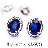 ピアス セカンドピアス K18 WG サファイア 天然石 誕生石 【品質保証書つき】 日本製 金属アレルギー対応 18金 18K【1個ずつバラ売り】 プレゼント