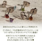 セカンドピアス チタン つけっぱなし 純チタン 天然石 3mm 金属アレルギー 日本製 ポスト 軸太0.75mm 長さ10mm 全5色 全品1個ずつバラ売り 医療用 おすすめ かわいい シンプル 小さめ ミニ 極小 人気 メンズ レディース プレゼント