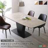 ダイニング家具 ダイニングテーブル 幅140cm 単品 セラミック アイアン 食卓テーブル 4人掛け 4人用 ブラック 黒 石目調 石目 テーブルのみ モダン シンプル おしゃれ 木製 食卓 テーブル単品