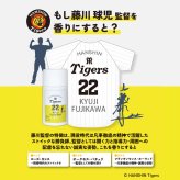 阪神タイガース サンスクリーンミルク ＃22 藤川球児 監督