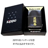 ZIPPO ライター 退職届 ジッポ おもしろい ブラックニッケル ゴールド 彫刻 日本語 漢字 ユニーク 黒金 かっこいい おしゃれ 珍しい メンズ ギフト プレゼント