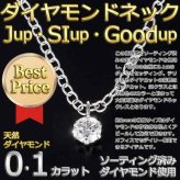 ダイヤモンド ネックレス 一粒 0.1ct プラチナ Pt900 6本爪 ペンダント レディース シンプル アクセサリー ジュエリー SIクラス Goodカット ソーティング付 ギフト 記念日 誕生日