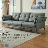 ソファ 座椅子 ブラウンカウレザー 左肘掛け1人掛け＋右肘掛け3人掛け