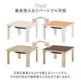 テーブル こたつ 折りたたみ 正方形 天板リバーシブル 折れ脚こたつ カジュアルコタツ 折脚 KOT-7350-60 完成品 60×60 リビング 座卓 ロー コタツ 炬燵 木製 ナチュラル ホワイト