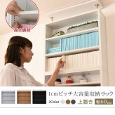 ラック 1cmピッチ 薄型 大容量 文庫本 上置き 幅60 本棚 壁面収納 突っ張り 木製 コミック 本収納 ぶんこ本 マンガ CD ブルーレイ 新生活