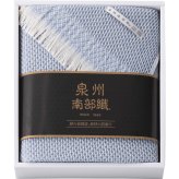 泉州南部織 ひざ掛け 泉州南部織 ひざ掛け [26-2848-075] ＮＨ２６２５ プレミアムギフト 贈り物 お祝い 綿１００％ 日本製 内祝い 出産内祝い 結婚内祝い 快気祝い 新築祝い お返し 贈り物 プレゼント ギフト