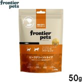 フロンティアペッツ frontier pets 犬猫用 グラスフェッドビーフトライプ 犬用おやつ 猫用おやつ フリーズドライ（ローフード） 50g