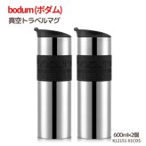 水筒　ボダム　トラベルマグ　ステンレス製　二重断熱　保温保冷　600ml　2個セット　型番:K12151-01COS　食器洗い　乾燥機可　保温保冷対応　#57657